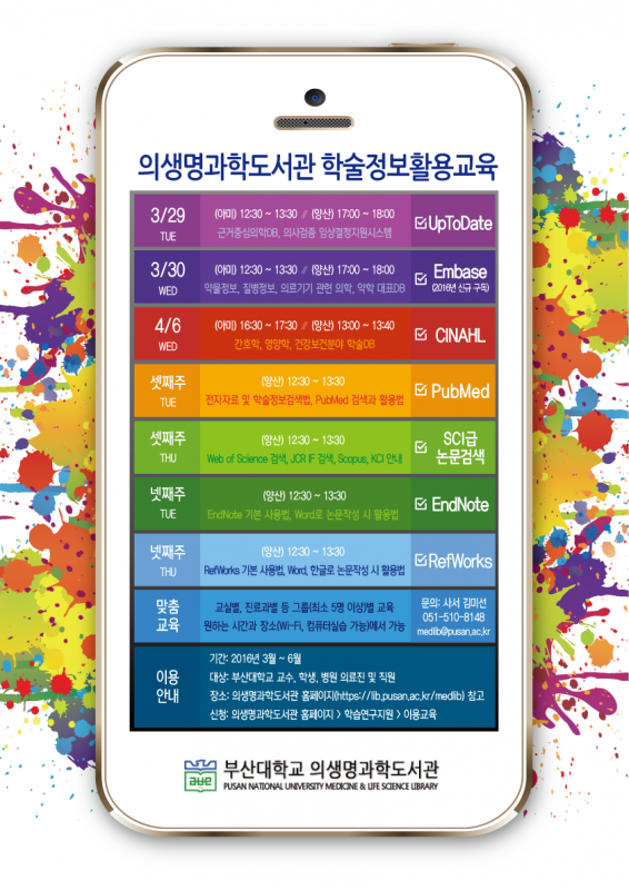 의생명과학도서관---학술정보활용교육