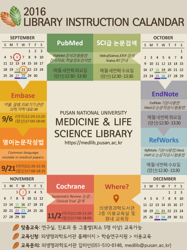 2016-2_의생명과학도서관 학술정보활용교육(게시용)