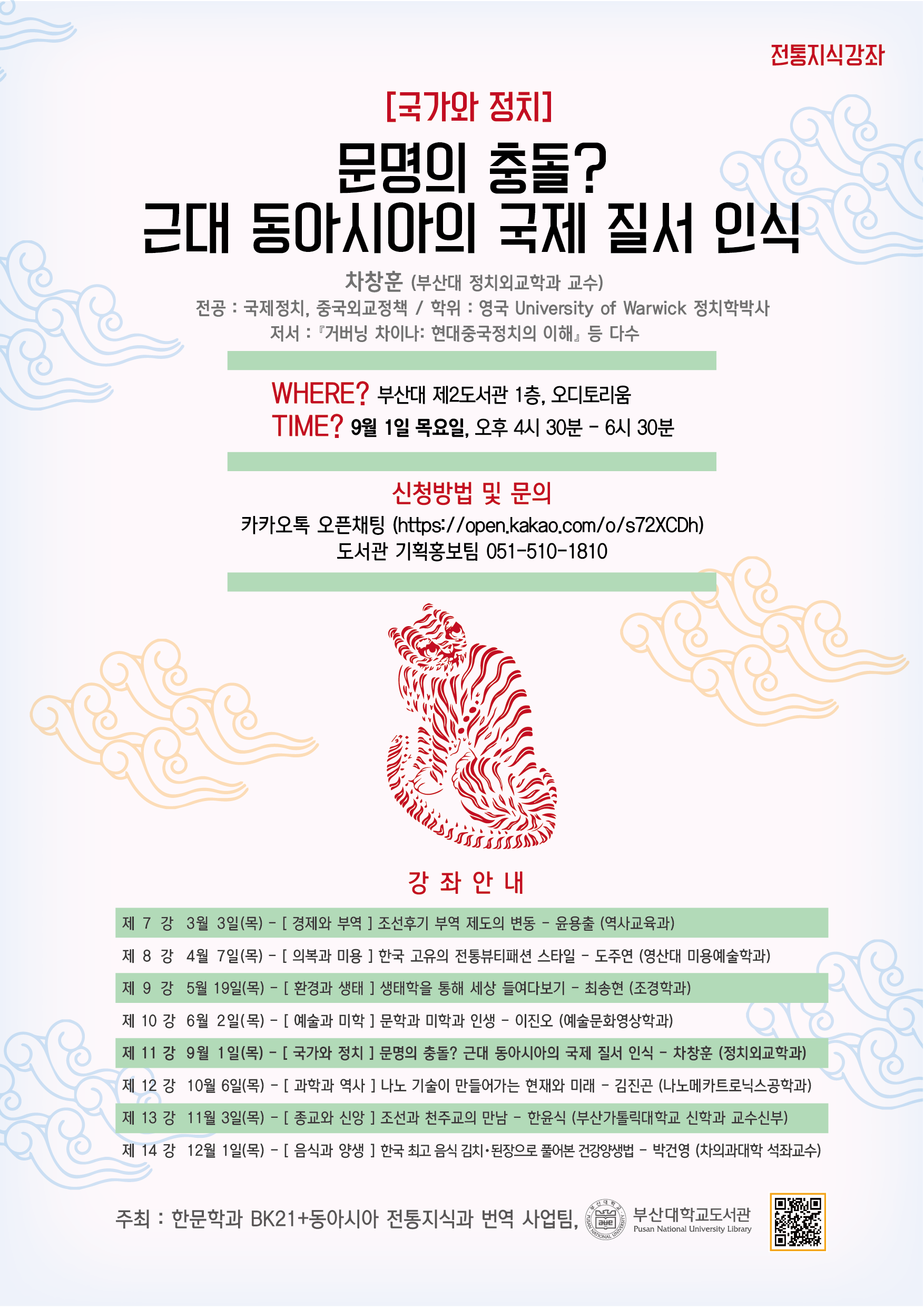 강의별 포스터(9월_11강)-01