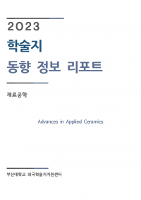 (2023업데이트)Advances in Applied Ceramics001