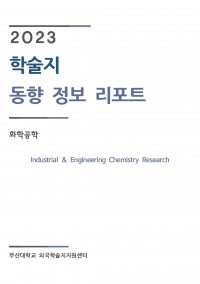 (2023업데이트)Industrial & Engineering Chemistry Research001