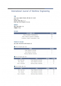 (2023업데이트)International Journal of Maritime Engineering004