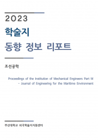 (2023업데이트)Journal of Engineering for the Maritime Environment001