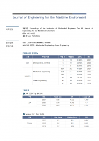 (2023업데이트)Journal of Engineering for the Maritime Environment002