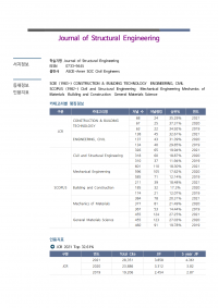 (2023업데이트)Journal of Structutal Engineering002