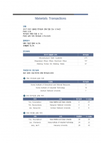 (2023업데이트)Materials Transactions004