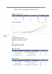 (2023업데이트)Steel and Composite Structures003