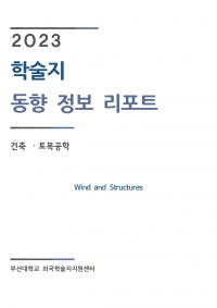 (2023업데이트)Wind and Structures001