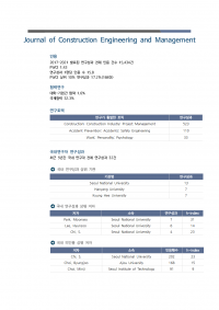 (2023업데이트)journal of Construction Engineering and Management004