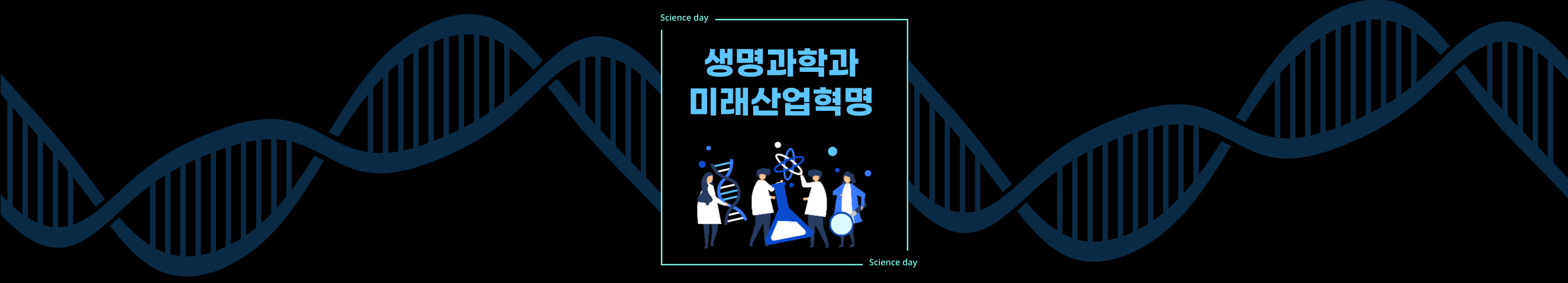 생명과학