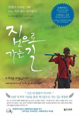 이스마엘 베아