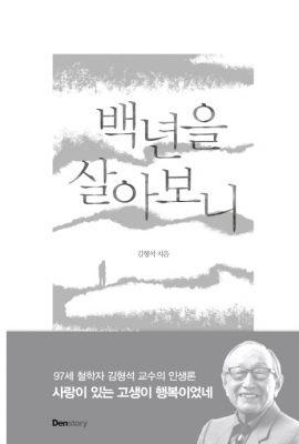 백년을
