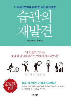 습관의재발견