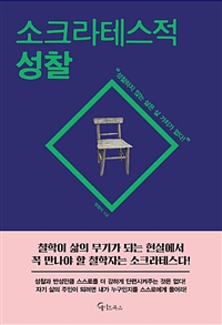 소크라테스