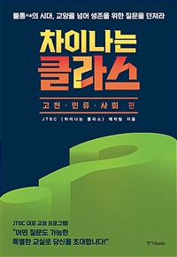 차이나는클라스