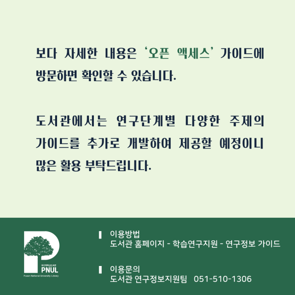 오픈 액세스_카드뉴스_7
