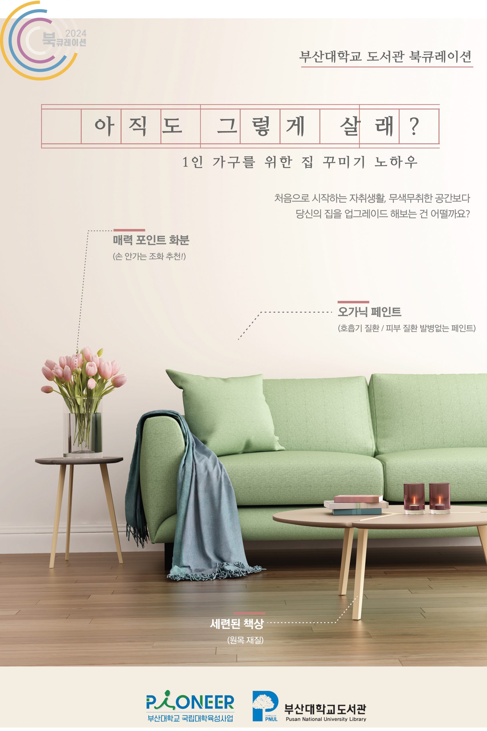 아직도-그렇게-살래_-웹포스터-001 (1)