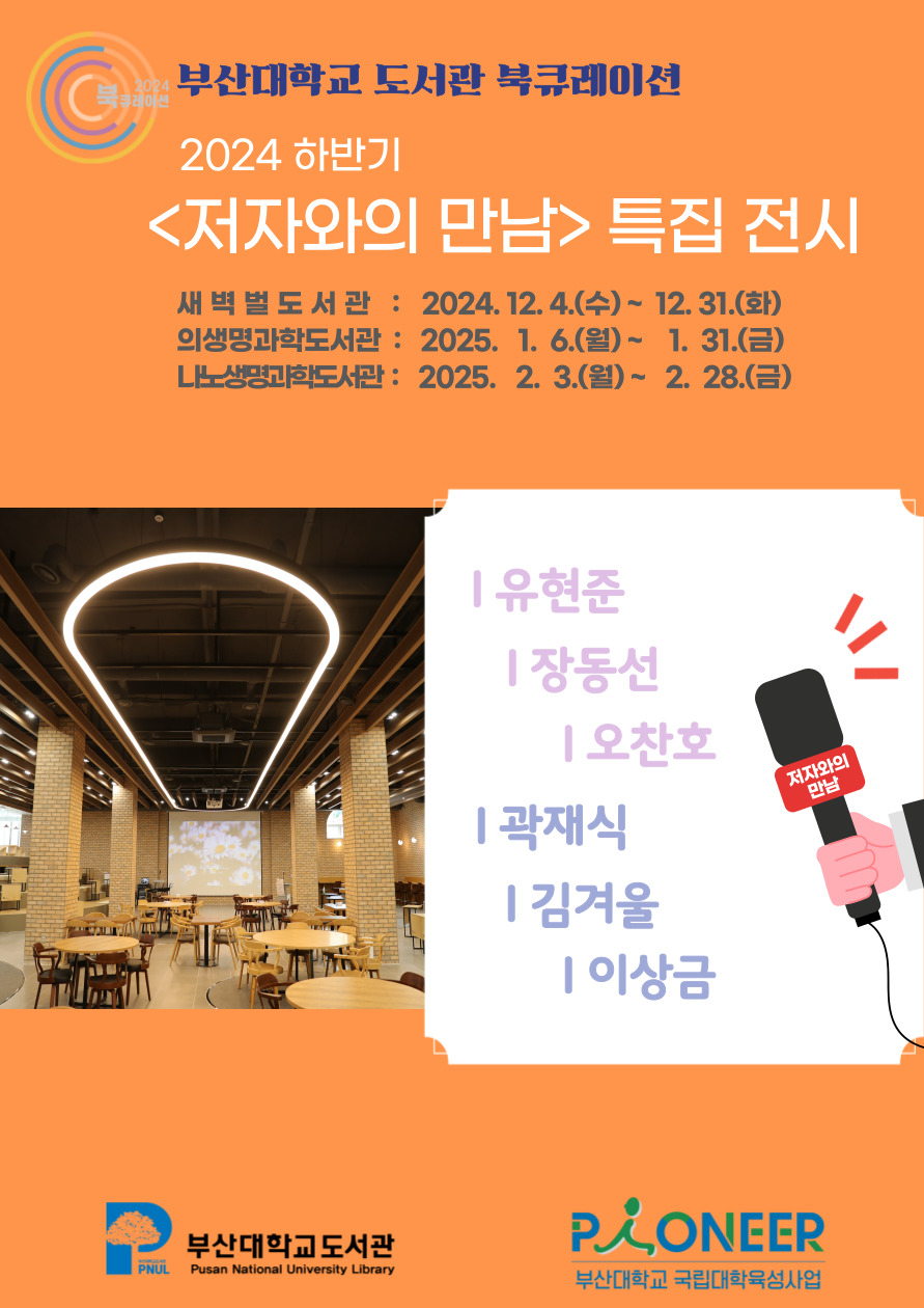 하반기저자와의만남 특집전시 포스터