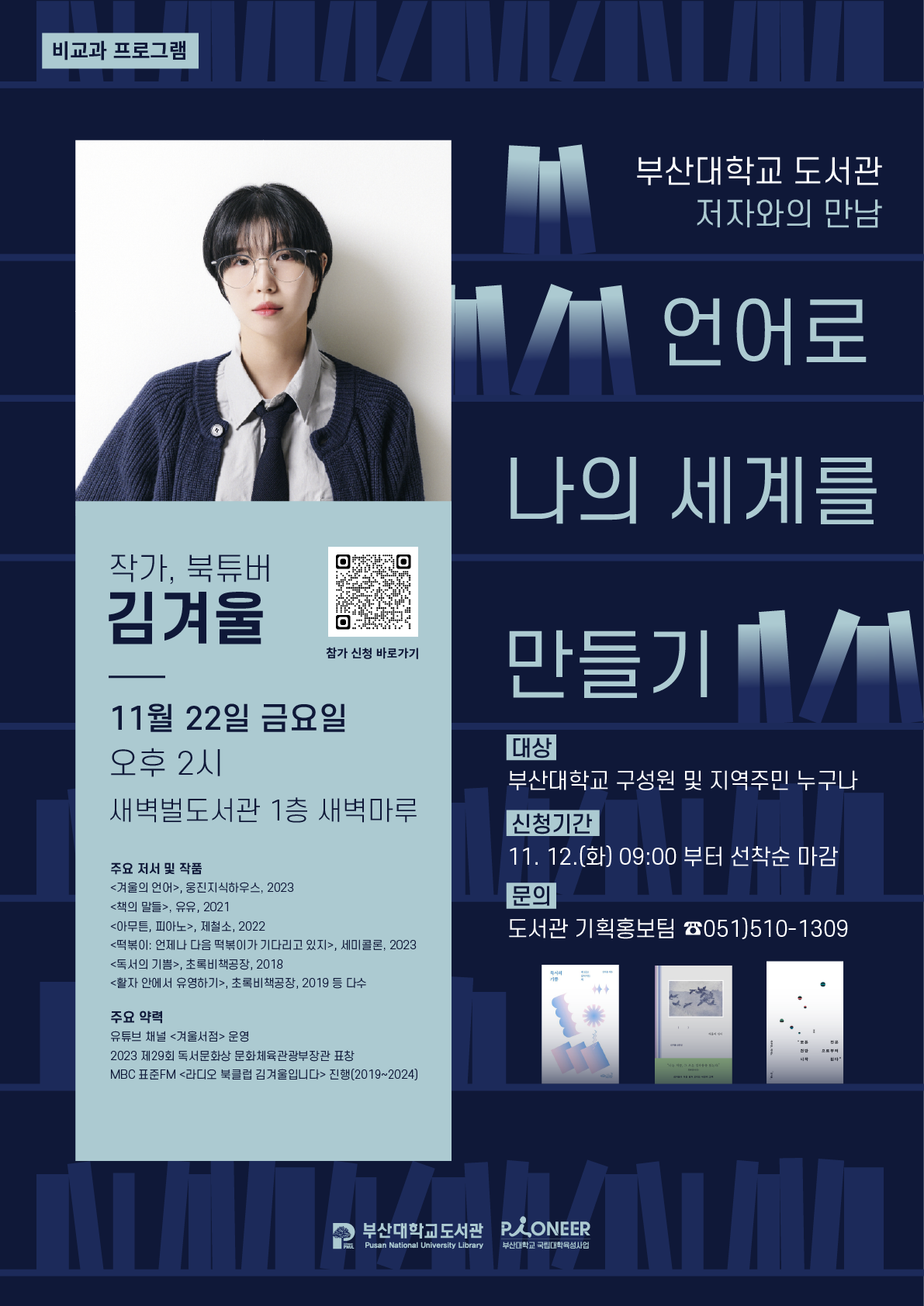 저자와의 만남(김겨울) 포스터_포스터