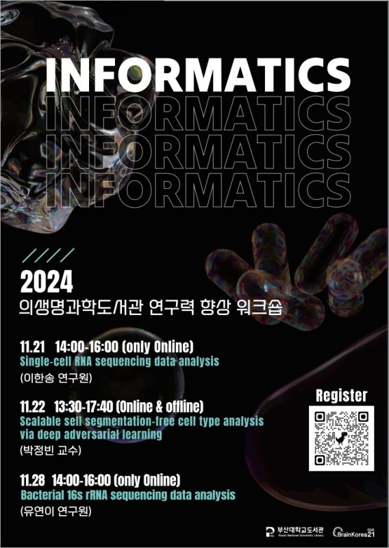 2024 의생명 워크숍 포스터(고화질)