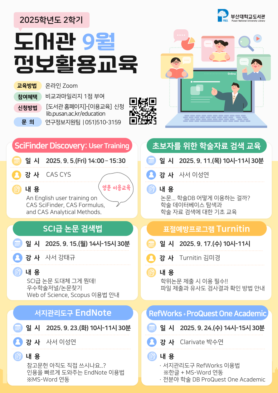 9월 도서관 이용교육 안내문