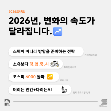 트렌드과몰입2 트렌드과몰입2