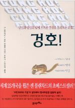겅호