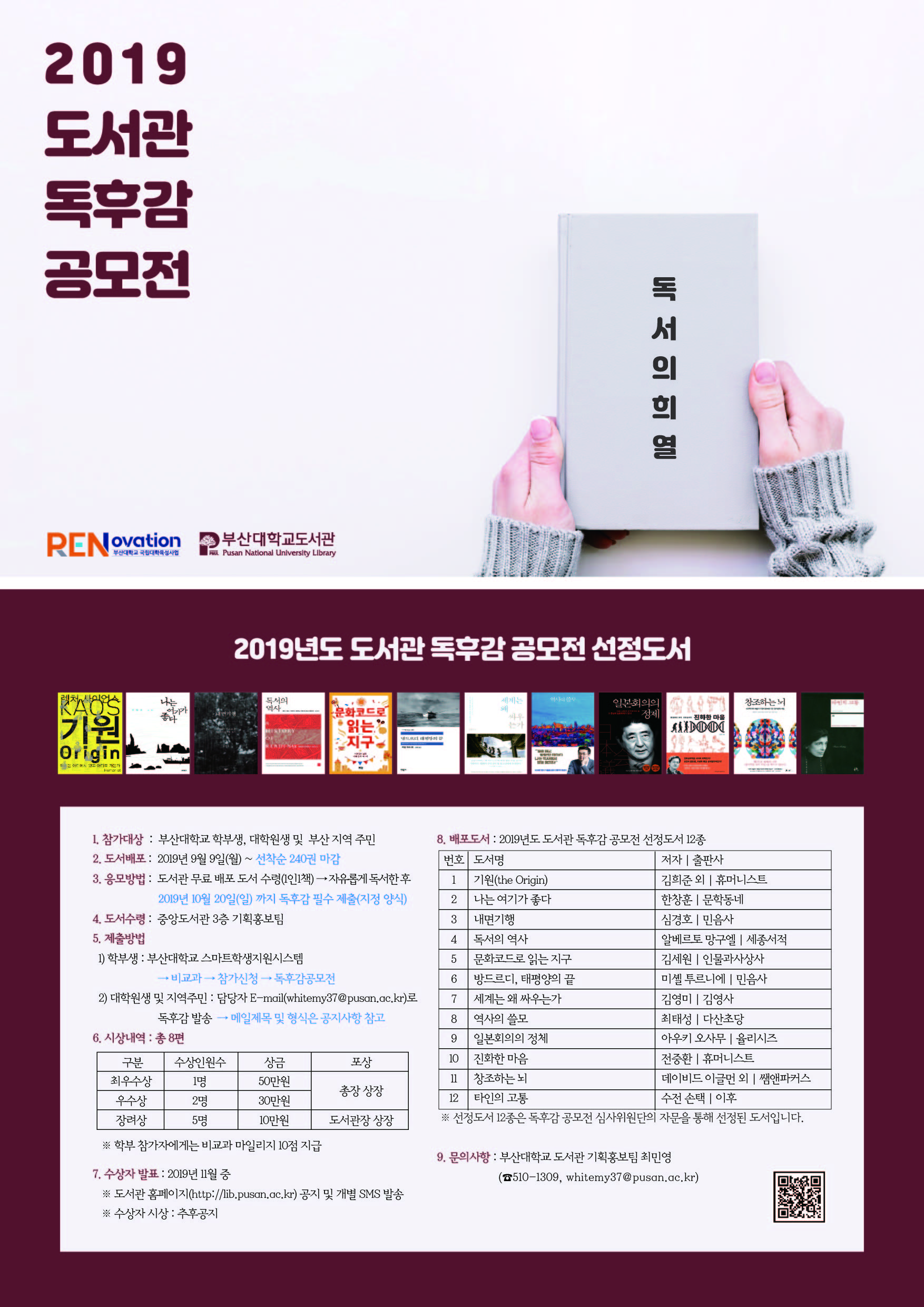 2019 독서의희열_포스터_게시용