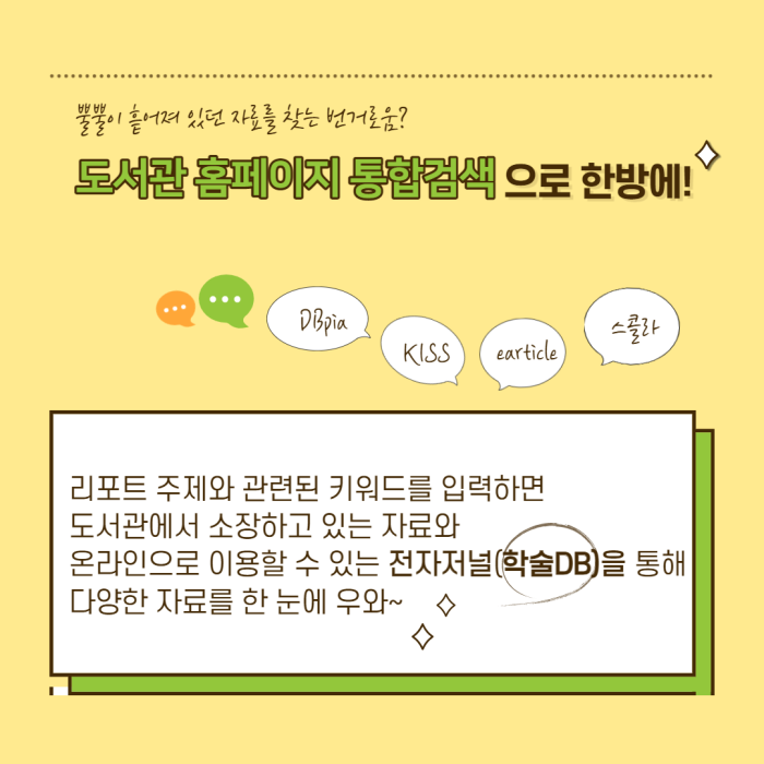 도서관 찐 활용법 최종본_3