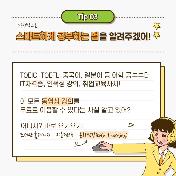 도서관 찐 활용법 최종본_7