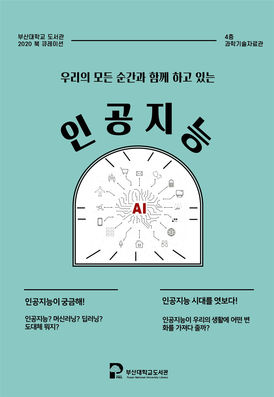 인공지능_포스트