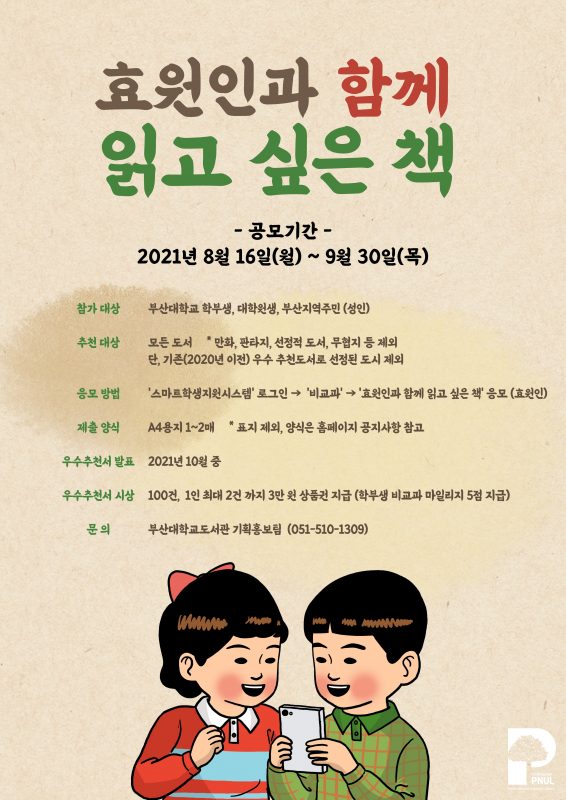 효원인과-함께-읽고-싶은-책-포스터-효원인-566x800