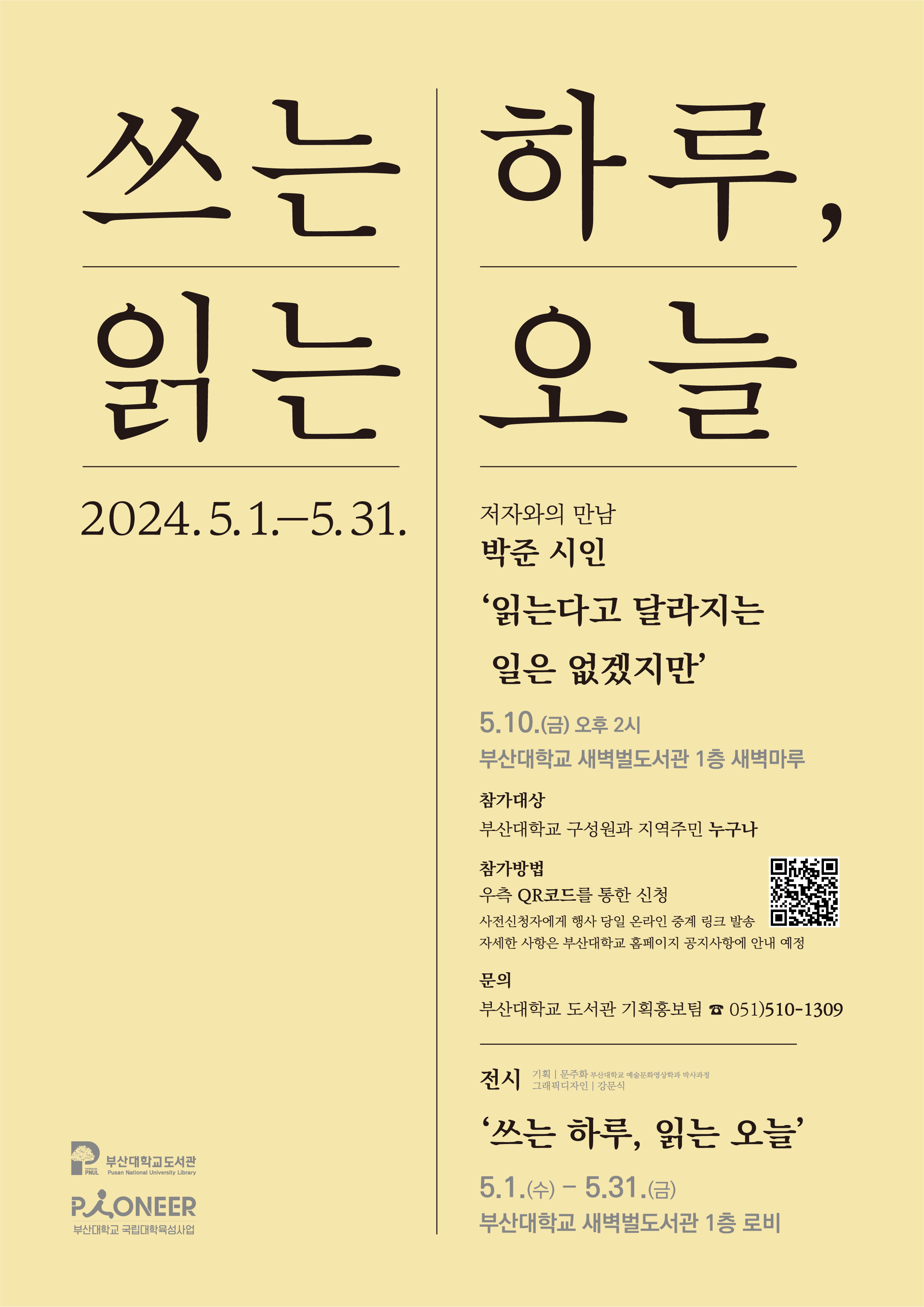 박준시인 초청강연 포스터