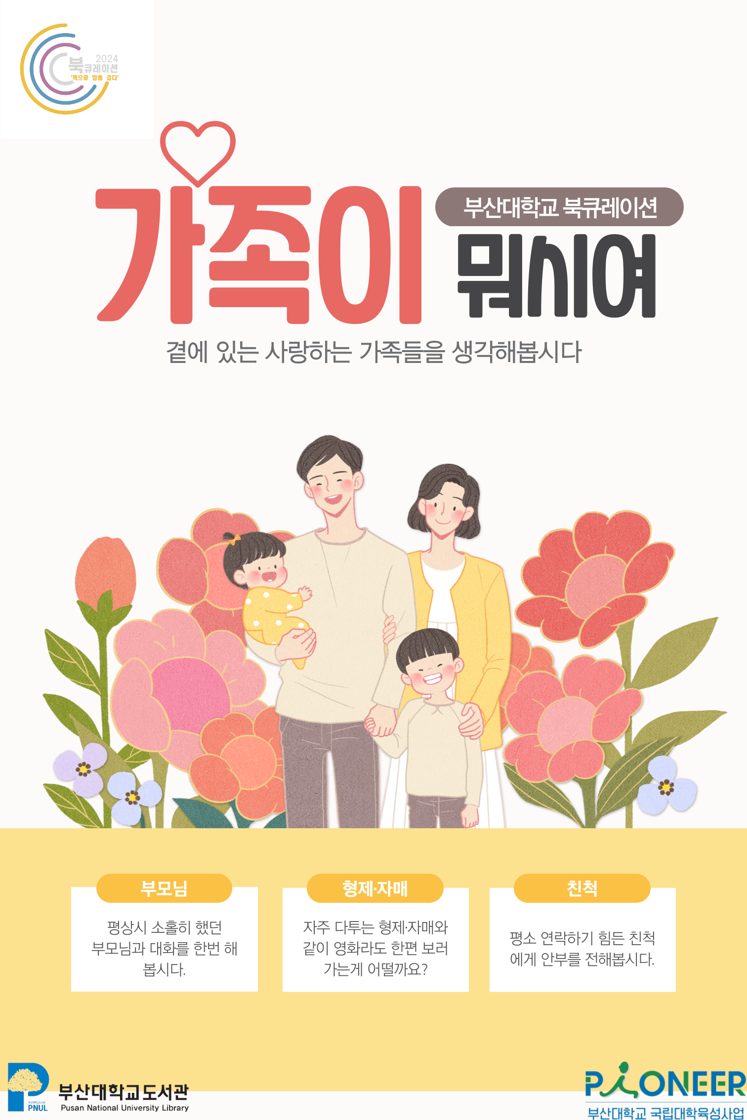 가족이-뭐시여-월간-포스터-001