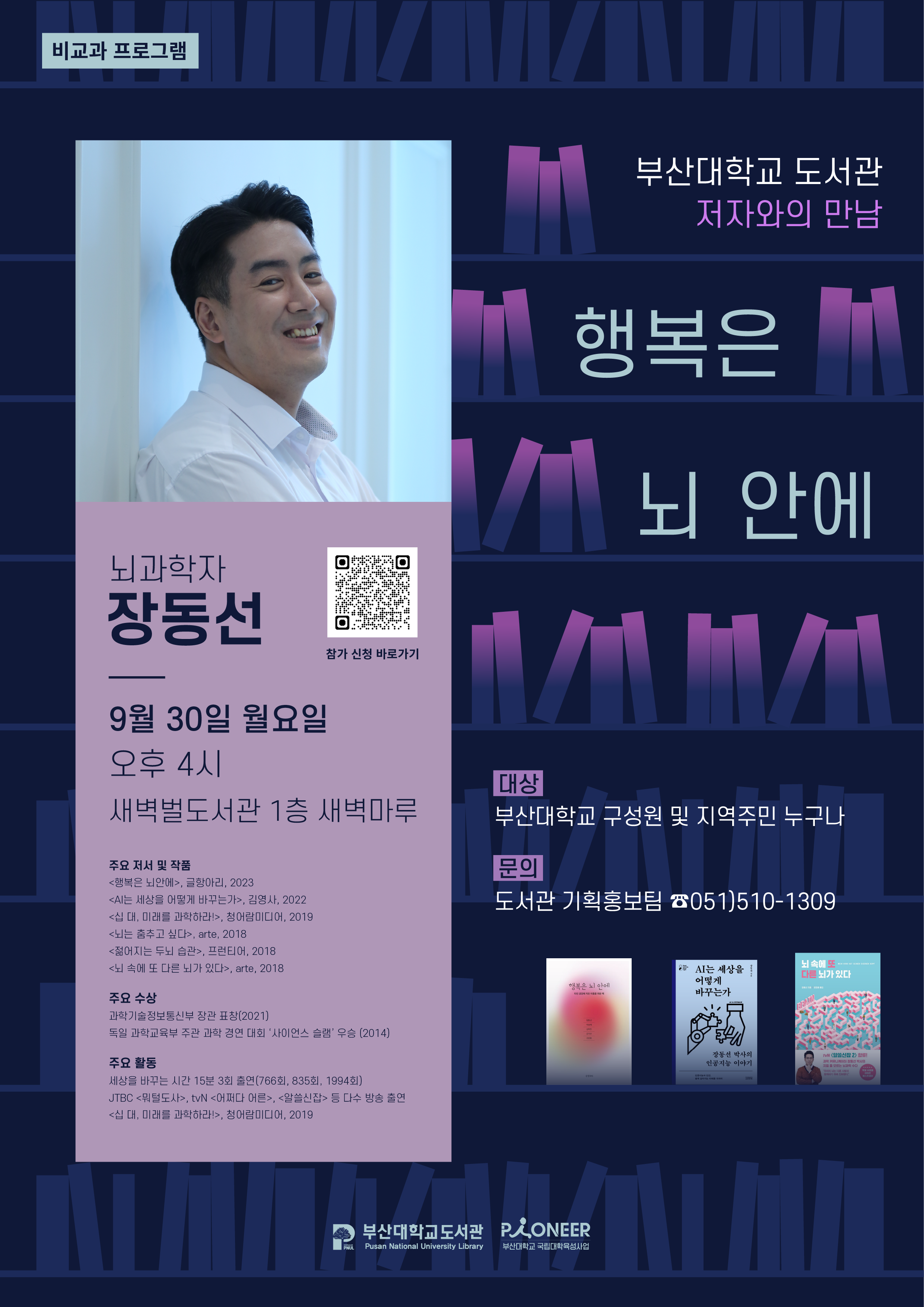 저자와의-만남-장동선-단독-포스터수정-1