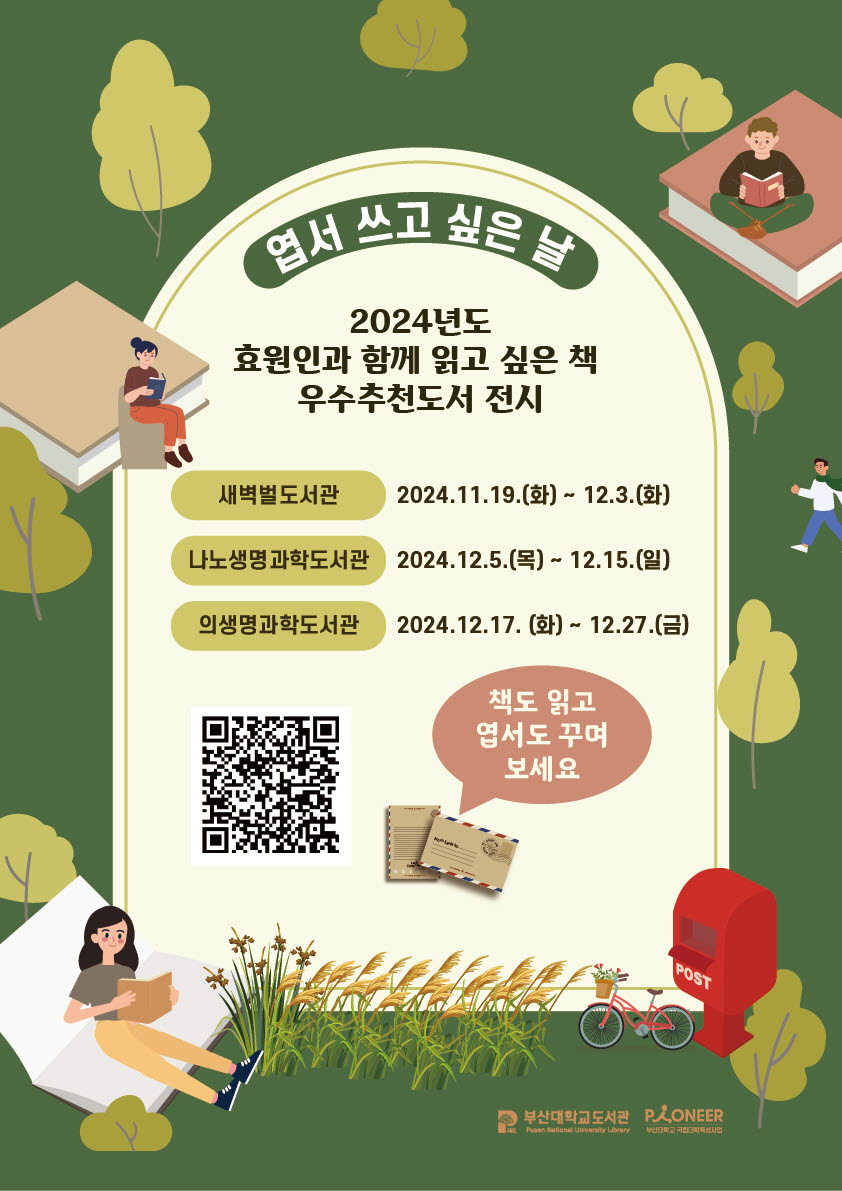 2024효원감동공유전시포스터jpg