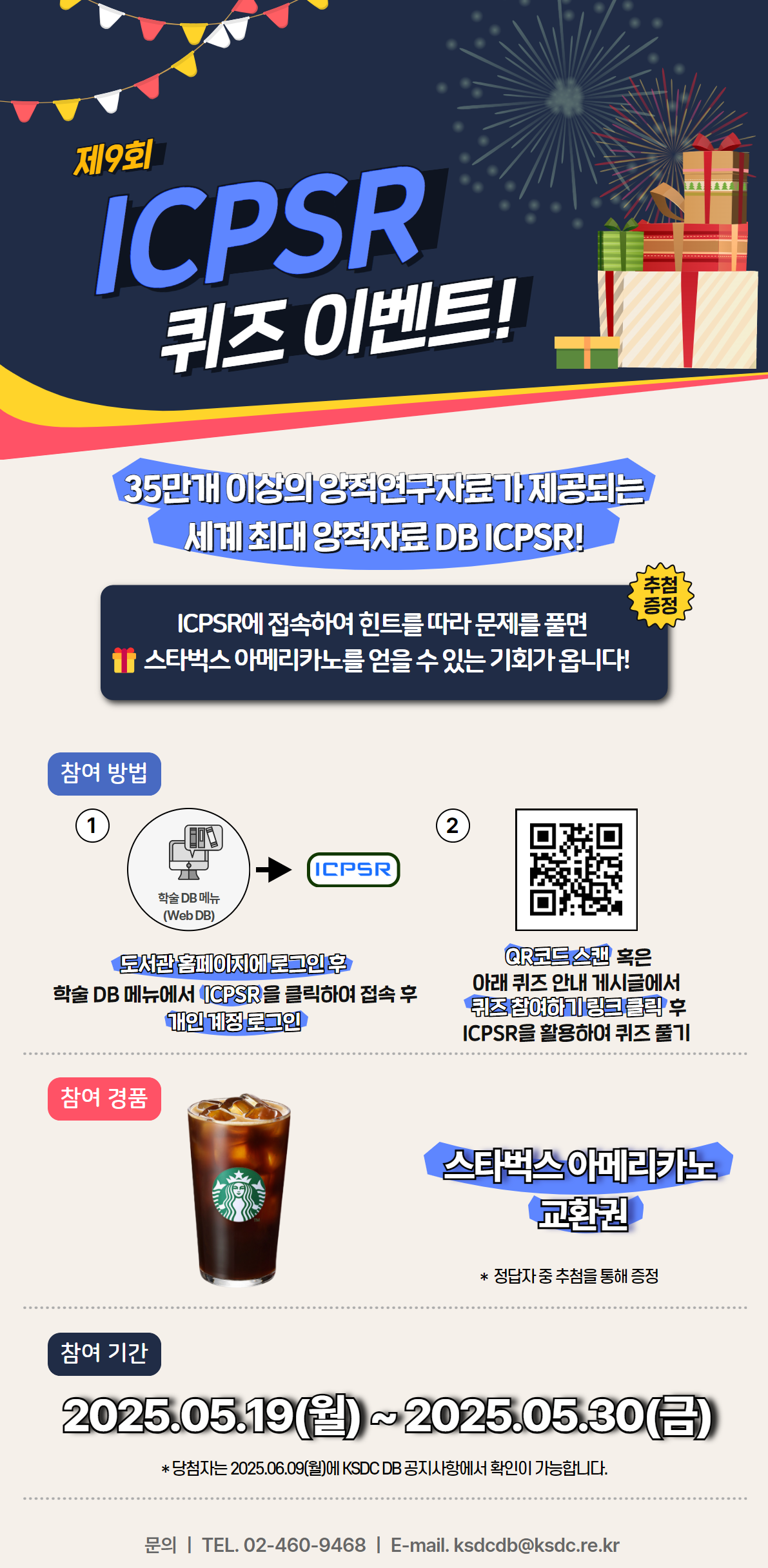 붙임1. 제9회 ICPSR 퀴즈 이벤트_홍보 포스터