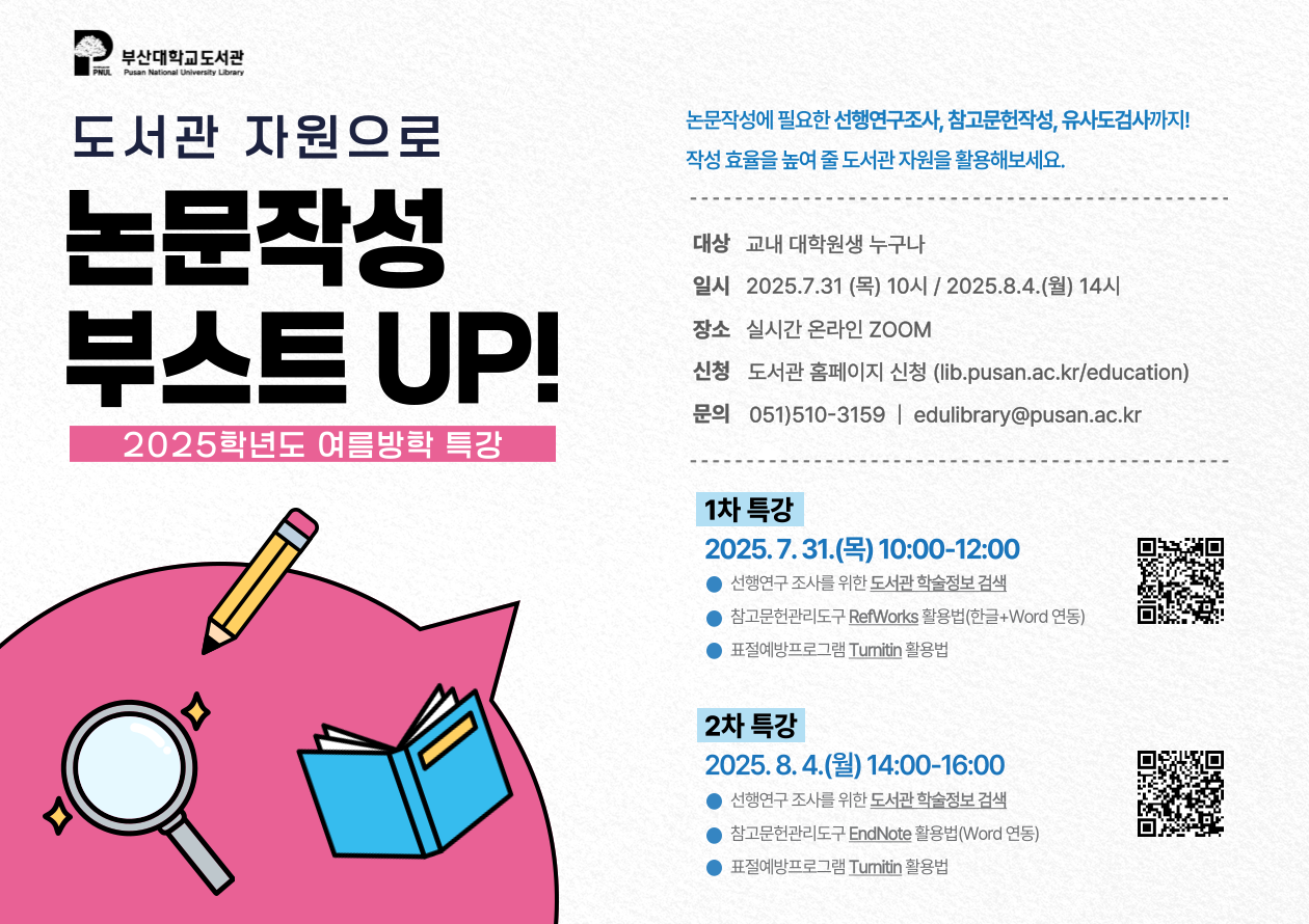 방학특강_논문작성