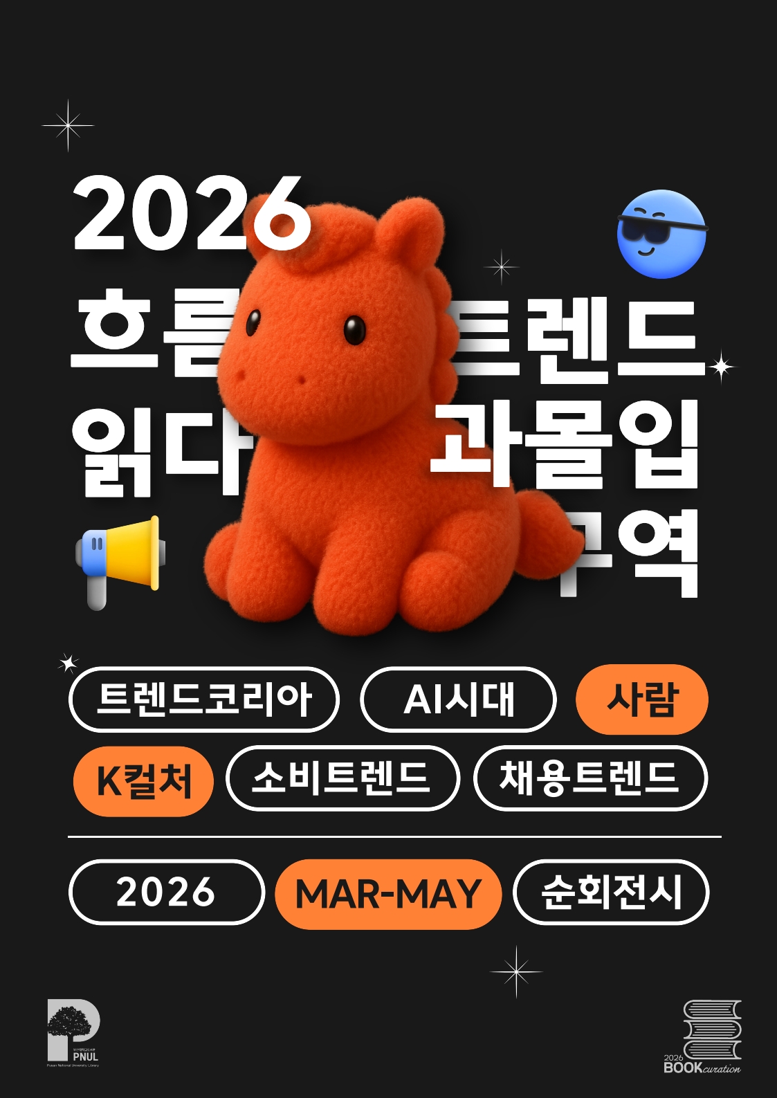 트렌드_포스터(최종)_1