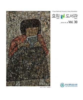 도서관소식지 제30호 표지