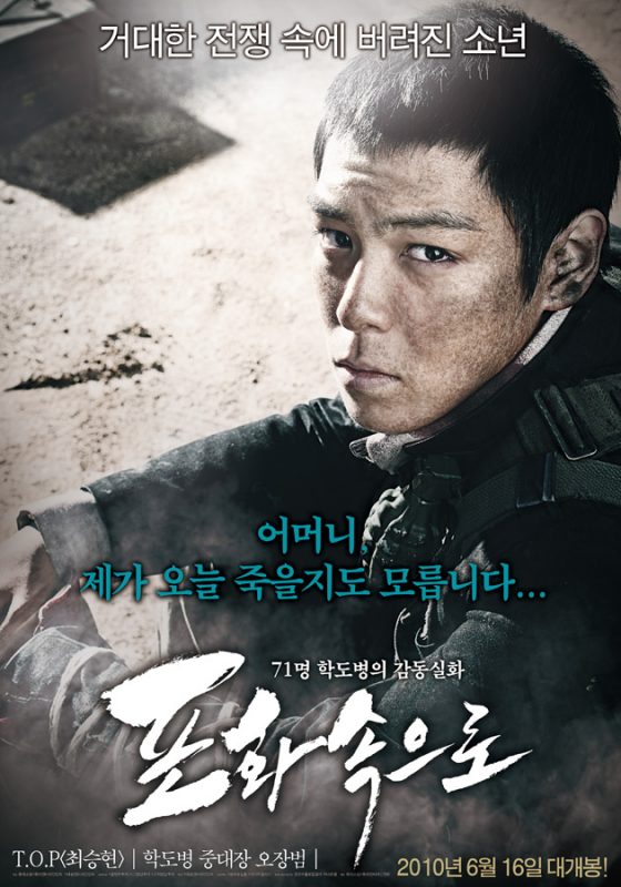 포화속으로