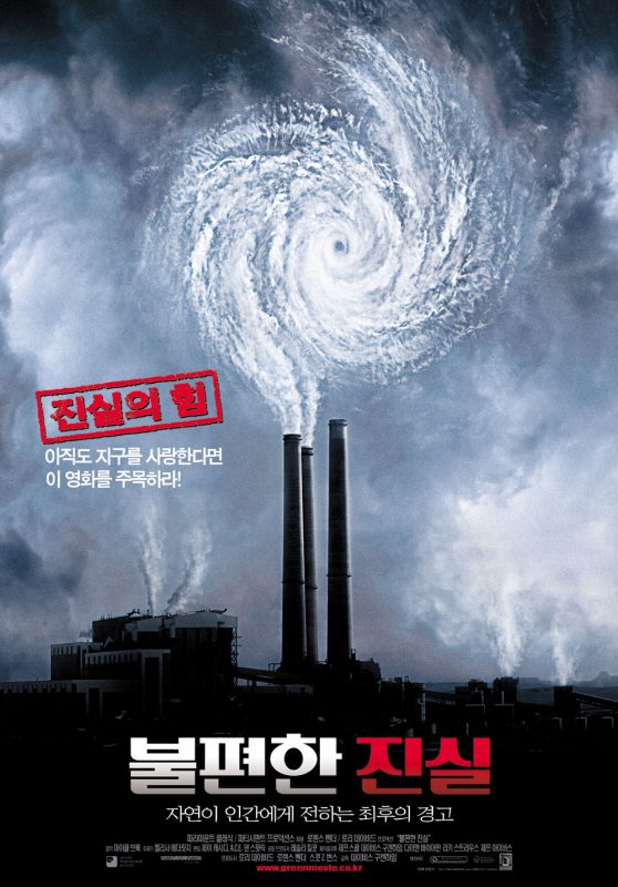 불편한진실