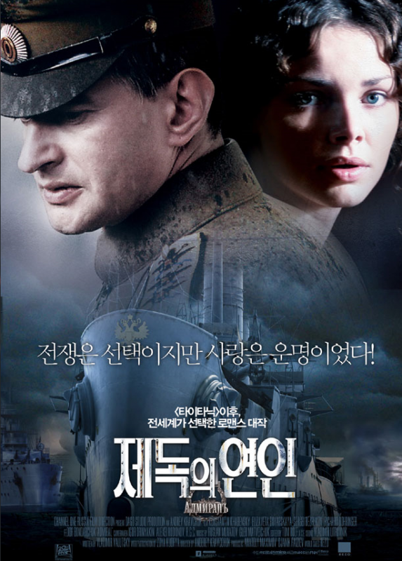제독의 연인