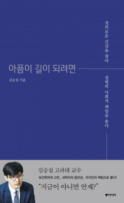 아픔이 길이 되려면