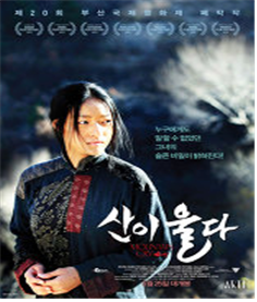 산이울다