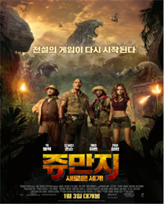 쥬만지