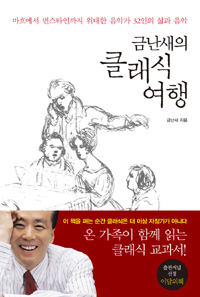금난새