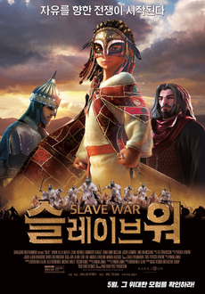 슬레이브워