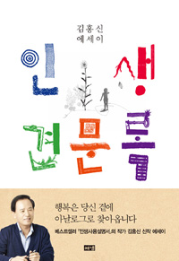 인생견문록