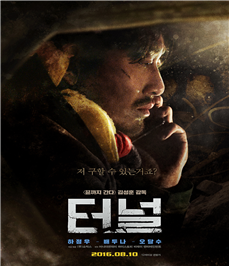 터널